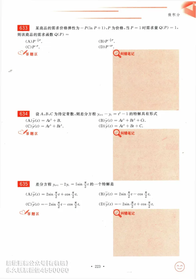 2025考研数学基础过关660题习题册（数学三）_01.2026考研数学有道武忠祥刘金峰全程班_01.2026考研数学武忠祥刘金峰全程班_00.书籍和讲义_00.配套书籍_26版660题数三_2025版