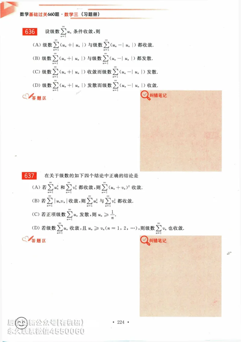 2025考研数学基础过关660题习题册（数学三）_01.2026考研数学有道武忠祥刘金峰全程班_01.2026考研数学武忠祥刘金峰全程班_00.书籍和讲义_00.配套书籍_26版660题数三_2025版