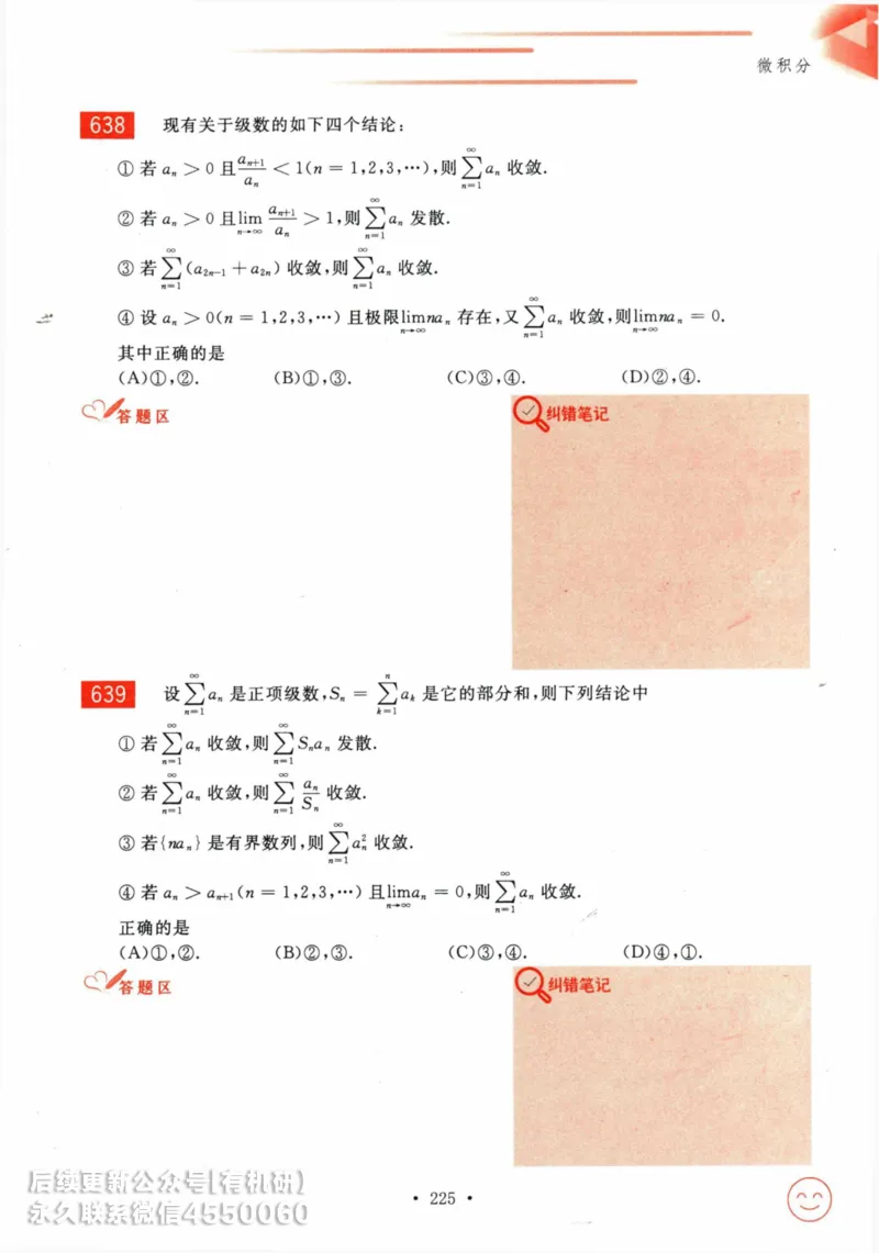 2025考研数学基础过关660题习题册（数学三）_01.2026考研数学有道武忠祥刘金峰全程班_01.2026考研数学武忠祥刘金峰全程班_00.书籍和讲义_00.配套书籍_26版660题数三_2025版