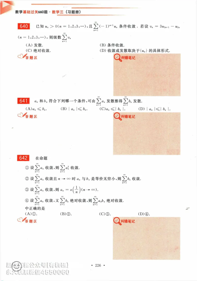 2025考研数学基础过关660题习题册（数学三）_01.2026考研数学有道武忠祥刘金峰全程班_01.2026考研数学武忠祥刘金峰全程班_00.书籍和讲义_00.配套书籍_26版660题数三_2025版