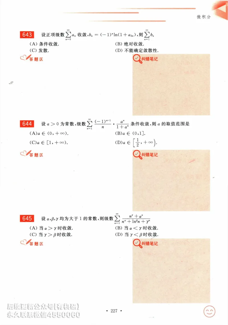 2025考研数学基础过关660题习题册（数学三）_01.2026考研数学有道武忠祥刘金峰全程班_01.2026考研数学武忠祥刘金峰全程班_00.书籍和讲义_00.配套书籍_26版660题数三_2025版