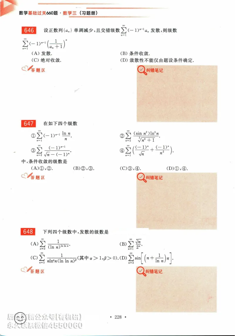 2025考研数学基础过关660题习题册（数学三）_01.2026考研数学有道武忠祥刘金峰全程班_01.2026考研数学武忠祥刘金峰全程班_00.书籍和讲义_00.配套书籍_26版660题数三_2025版