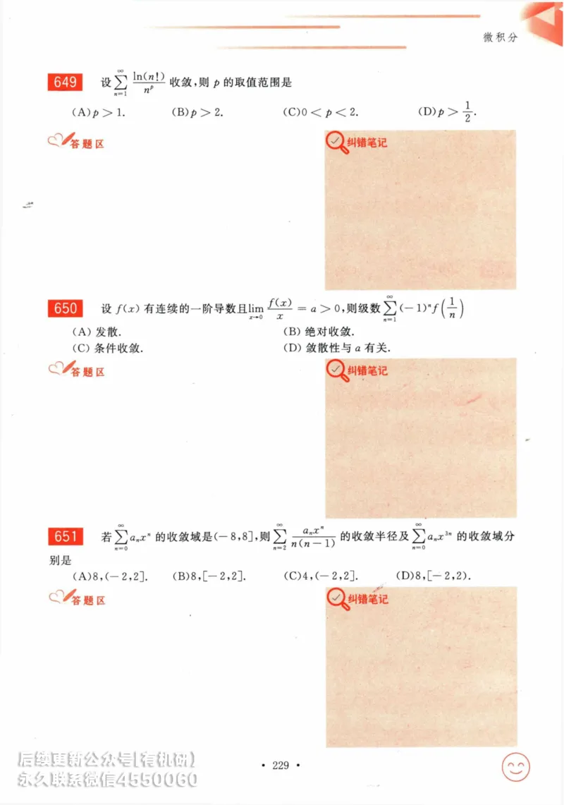 2025考研数学基础过关660题习题册（数学三）_01.2026考研数学有道武忠祥刘金峰全程班_01.2026考研数学武忠祥刘金峰全程班_00.书籍和讲义_00.配套书籍_26版660题数三_2025版