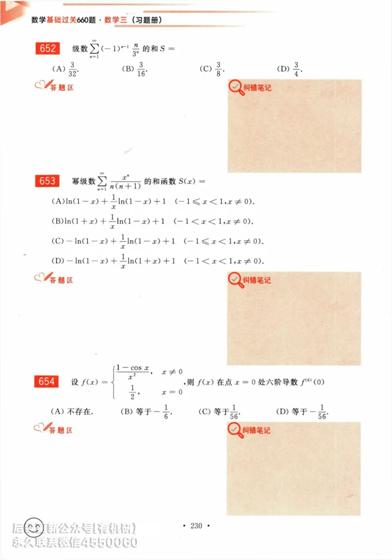 2025考研数学基础过关660题习题册（数学三）_01.2026考研数学有道武忠祥刘金峰全程班_01.2026考研数学武忠祥刘金峰全程班_00.书籍和讲义_00.配套书籍_26版660题数三_2025版