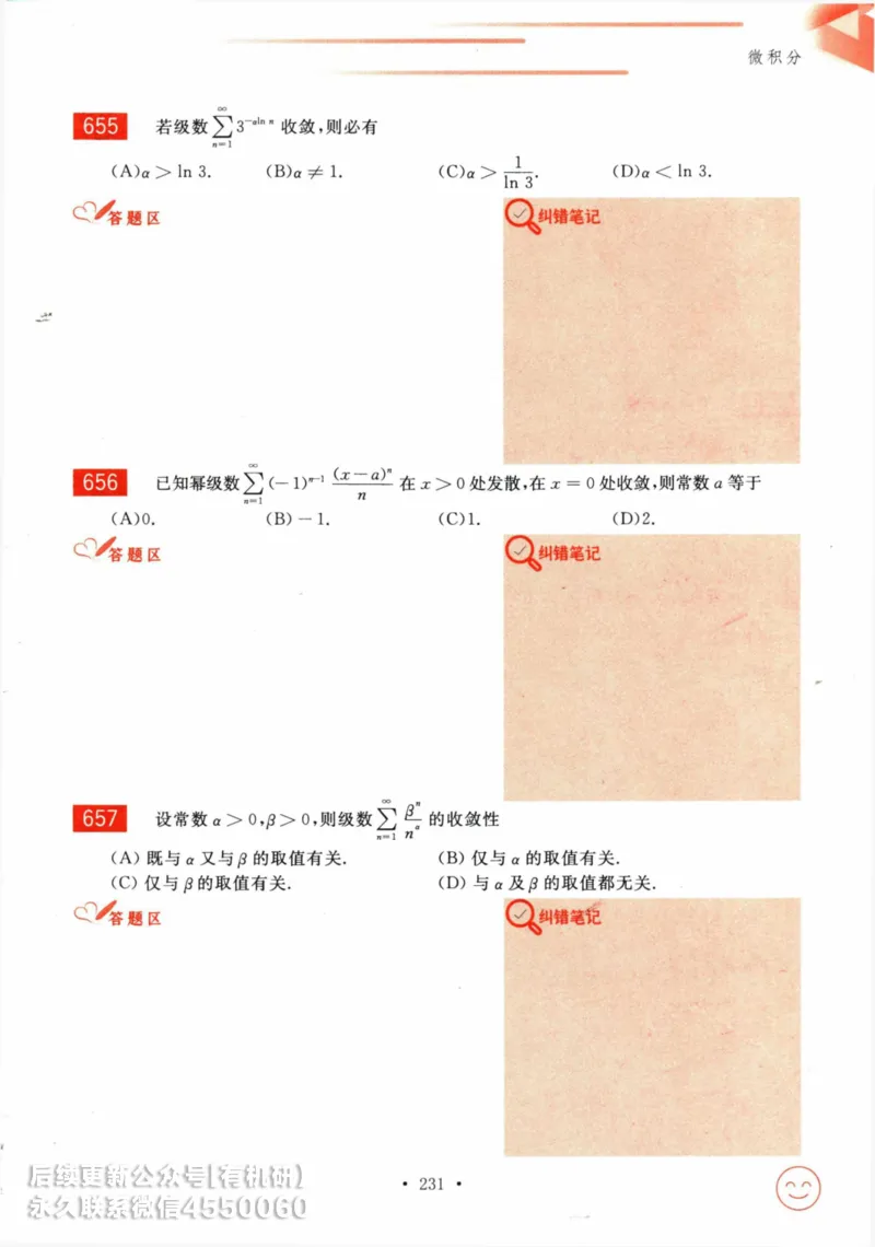 2025考研数学基础过关660题习题册（数学三）_01.2026考研数学有道武忠祥刘金峰全程班_01.2026考研数学武忠祥刘金峰全程班_00.书籍和讲义_00.配套书籍_26版660题数三_2025版