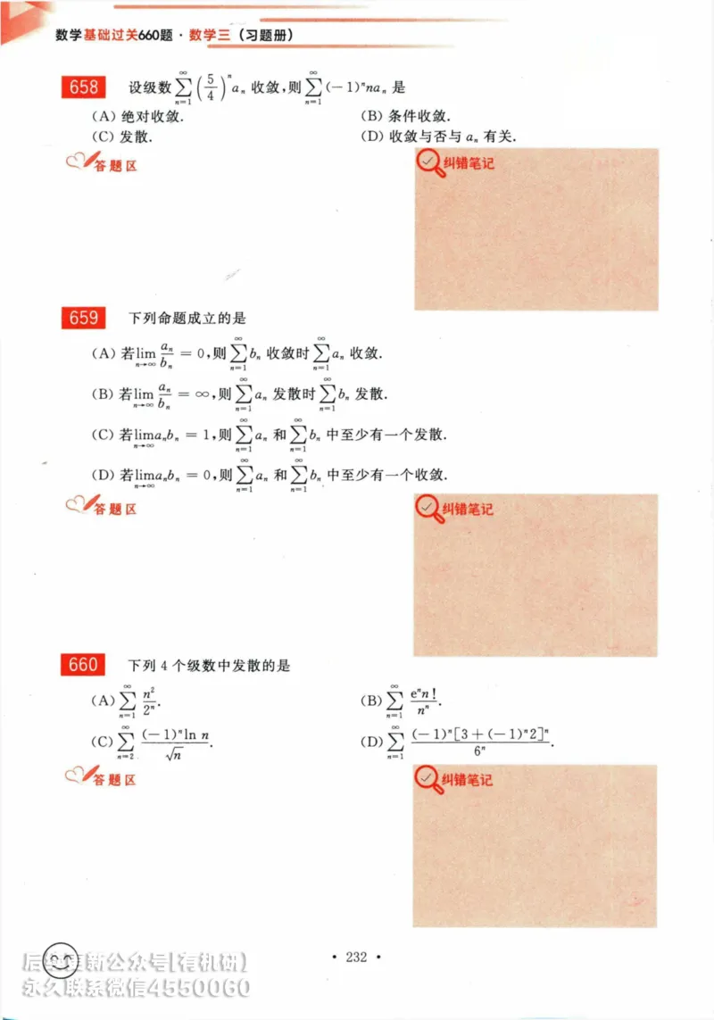 2025考研数学基础过关660题习题册（数学三）_01.2026考研数学有道武忠祥刘金峰全程班_01.2026考研数学武忠祥刘金峰全程班_00.书籍和讲义_00.配套书籍_26版660题数三_2025版