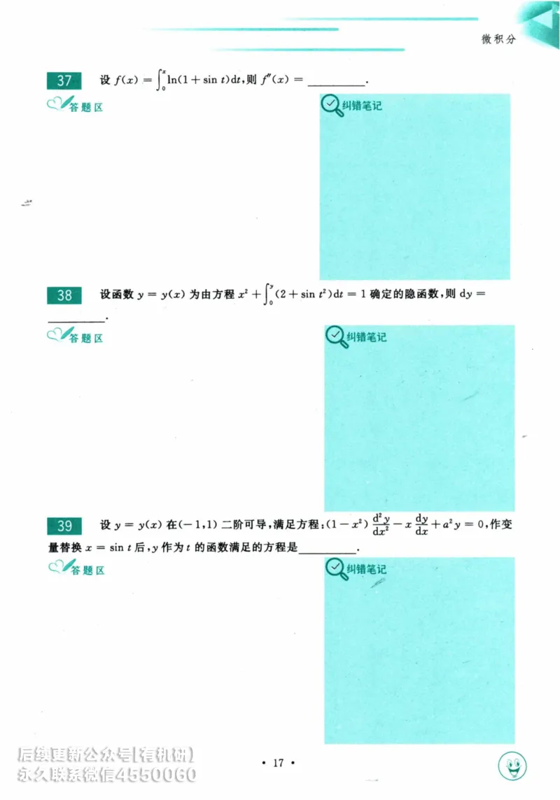 2025考研数学基础过关660题习题册（数学三）_01.2026考研数学有道武忠祥刘金峰全程班_01.2026考研数学武忠祥刘金峰全程班_00.书籍和讲义_00.配套书籍_26版660题数三_2025版