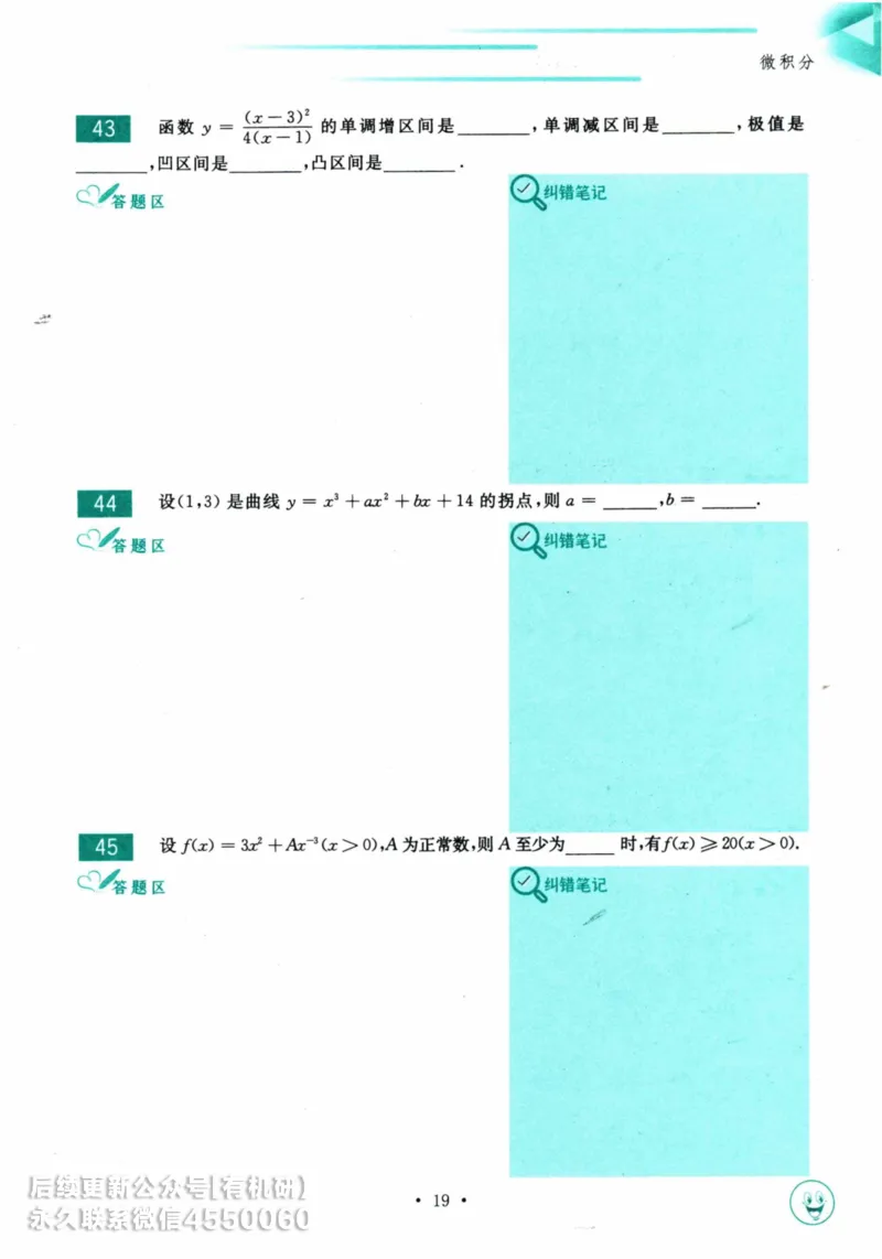 2025考研数学基础过关660题习题册（数学三）_01.2026考研数学有道武忠祥刘金峰全程班_01.2026考研数学武忠祥刘金峰全程班_00.书籍和讲义_00.配套书籍_26版660题数三_2025版