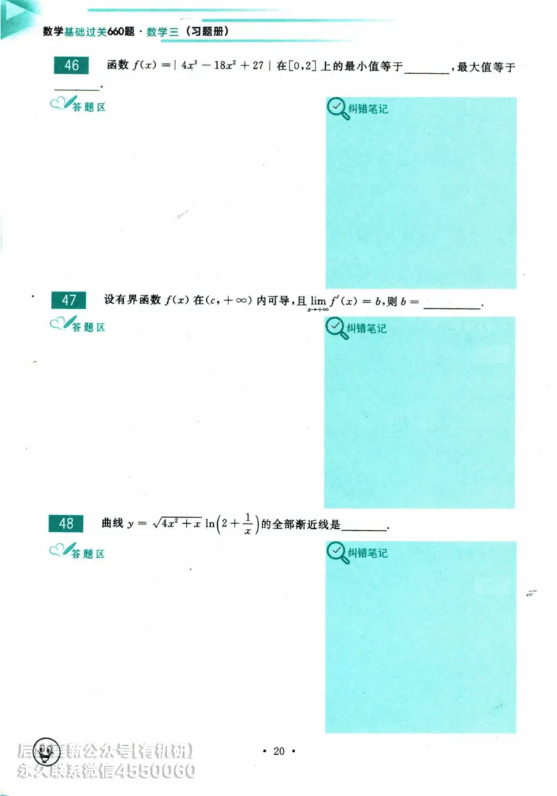 2025考研数学基础过关660题习题册（数学三）_01.2026考研数学有道武忠祥刘金峰全程班_01.2026考研数学武忠祥刘金峰全程班_00.书籍和讲义_00.配套书籍_26版660题数三_2025版