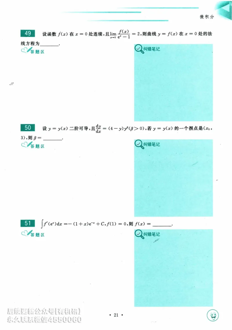 2025考研数学基础过关660题习题册（数学三）_01.2026考研数学有道武忠祥刘金峰全程班_01.2026考研数学武忠祥刘金峰全程班_00.书籍和讲义_00.配套书籍_26版660题数三_2025版