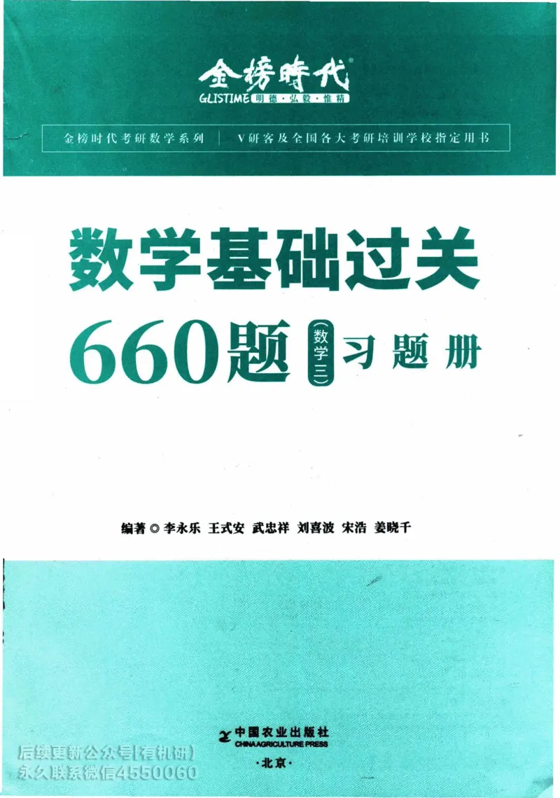 2025考研数学基础过关660题习题册（数学三）_01.2026考研数学有道武忠祥刘金峰全程班_01.2026考研数学武忠祥刘金峰全程班_00.书籍和讲义_00.配套书籍_26版660题数三_2025版