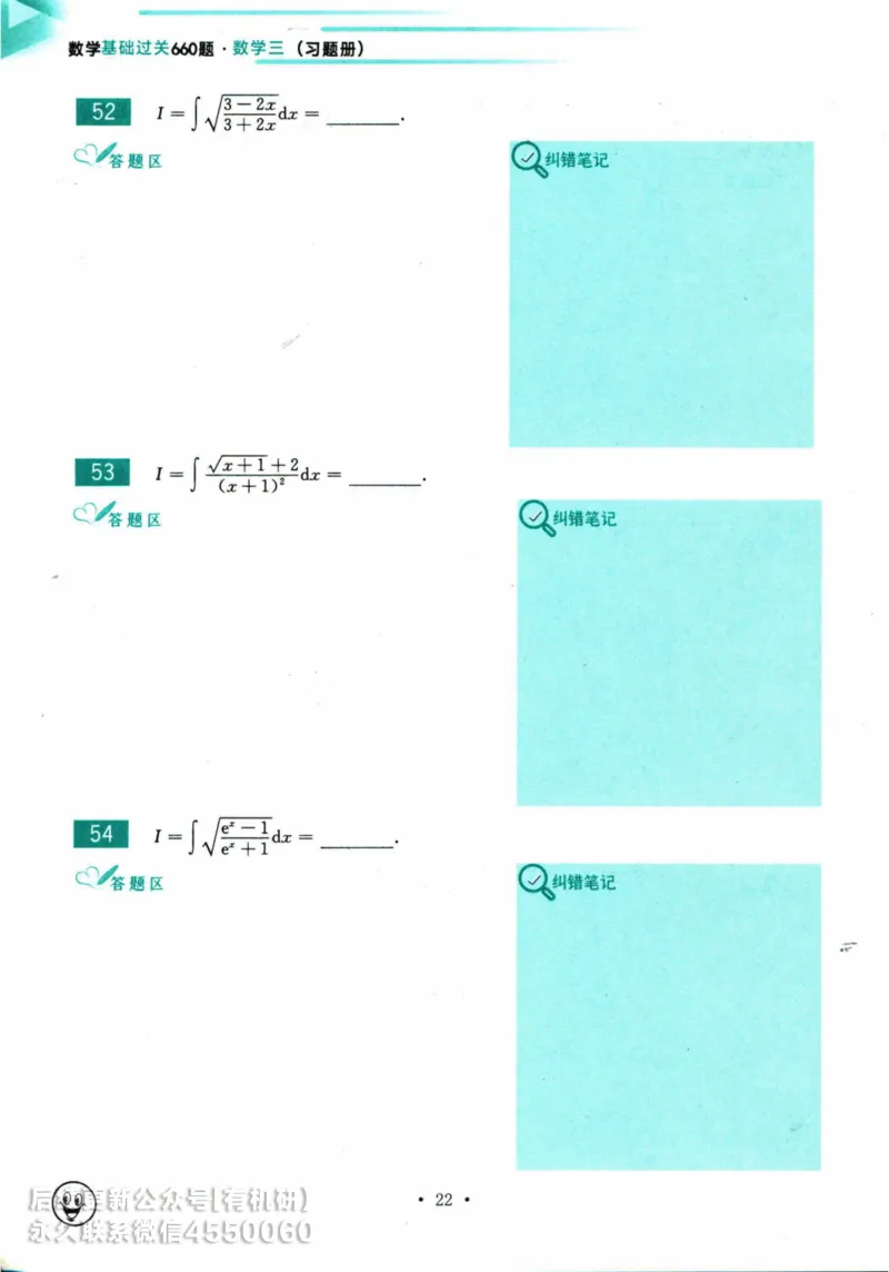 2025考研数学基础过关660题习题册（数学三）_01.2026考研数学有道武忠祥刘金峰全程班_01.2026考研数学武忠祥刘金峰全程班_00.书籍和讲义_00.配套书籍_26版660题数三_2025版