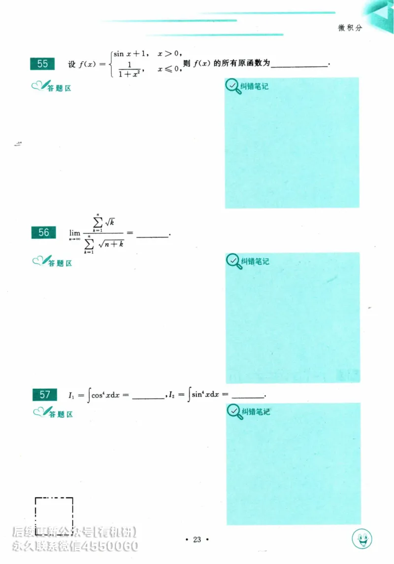 2025考研数学基础过关660题习题册（数学三）_01.2026考研数学有道武忠祥刘金峰全程班_01.2026考研数学武忠祥刘金峰全程班_00.书籍和讲义_00.配套书籍_26版660题数三_2025版