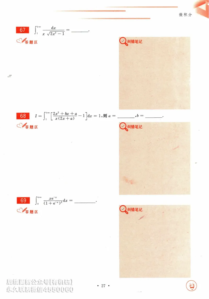 2025考研数学基础过关660题习题册（数学三）_01.2026考研数学有道武忠祥刘金峰全程班_01.2026考研数学武忠祥刘金峰全程班_00.书籍和讲义_00.配套书籍_26版660题数三_2025版