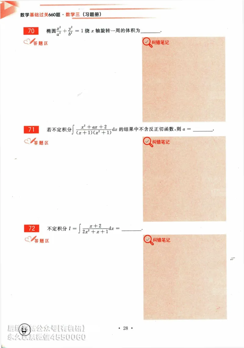 2025考研数学基础过关660题习题册（数学三）_01.2026考研数学有道武忠祥刘金峰全程班_01.2026考研数学武忠祥刘金峰全程班_00.书籍和讲义_00.配套书籍_26版660题数三_2025版