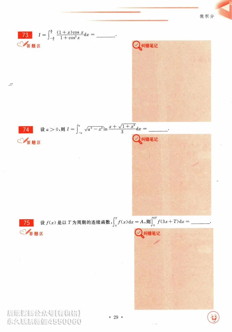 2025考研数学基础过关660题习题册（数学三）_01.2026考研数学有道武忠祥刘金峰全程班_01.2026考研数学武忠祥刘金峰全程班_00.书籍和讲义_00.配套书籍_26版660题数三_2025版
