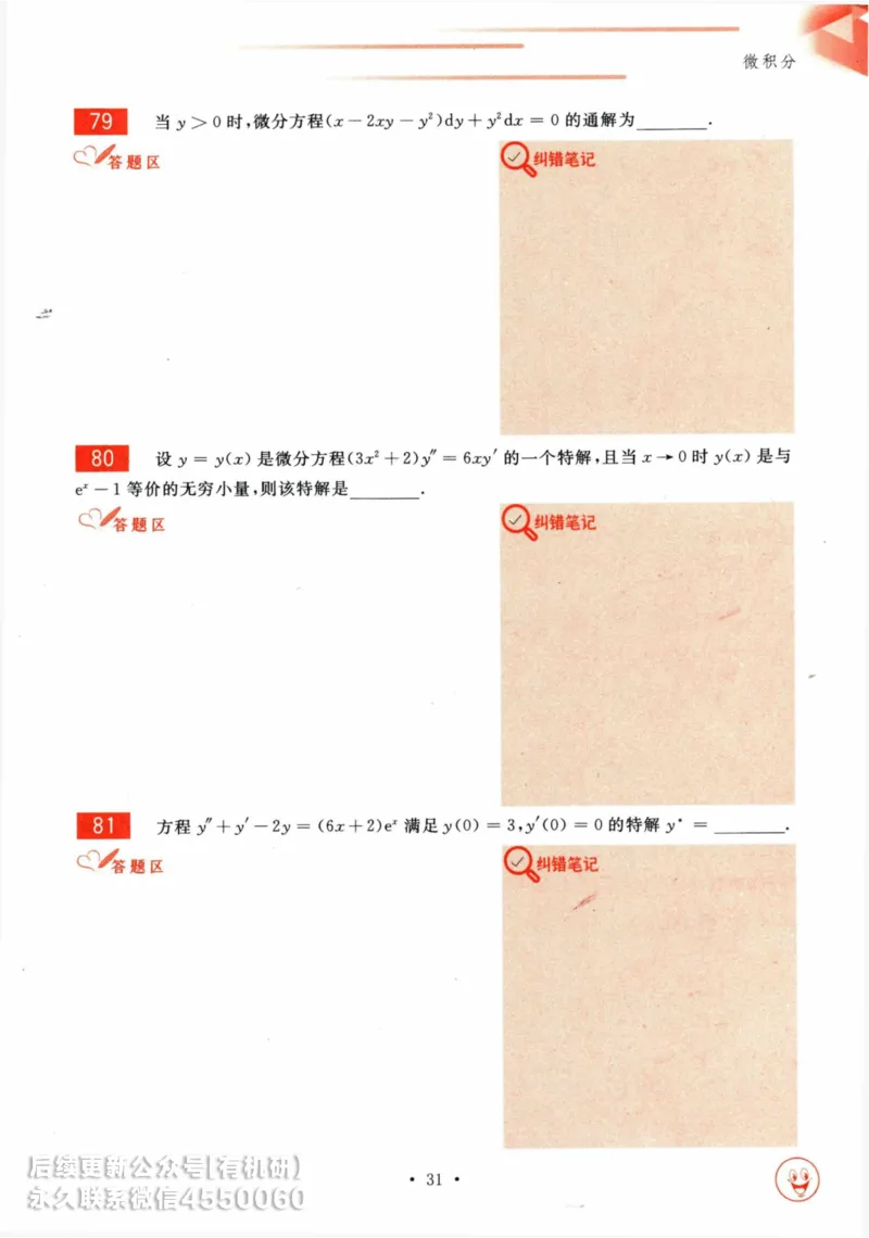 2025考研数学基础过关660题习题册（数学三）_01.2026考研数学有道武忠祥刘金峰全程班_01.2026考研数学武忠祥刘金峰全程班_00.书籍和讲义_00.配套书籍_26版660题数三_2025版