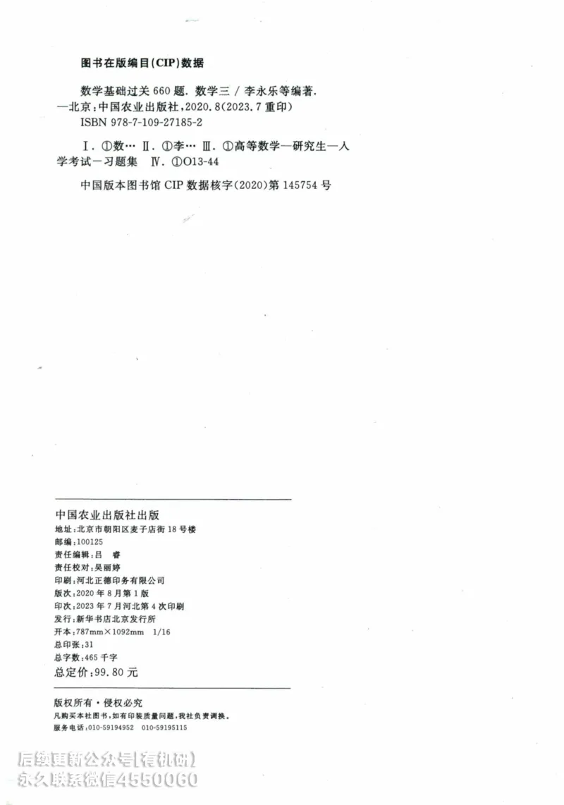 2025考研数学基础过关660题习题册（数学三）_01.2026考研数学有道武忠祥刘金峰全程班_01.2026考研数学武忠祥刘金峰全程班_00.书籍和讲义_00.配套书籍_26版660题数三_2025版