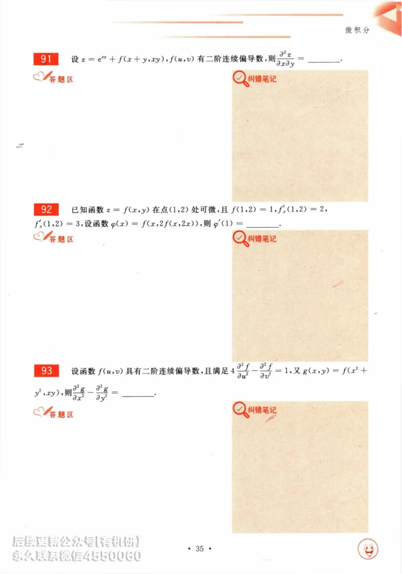 2025考研数学基础过关660题习题册（数学三）_01.2026考研数学有道武忠祥刘金峰全程班_01.2026考研数学武忠祥刘金峰全程班_00.书籍和讲义_00.配套书籍_26版660题数三_2025版