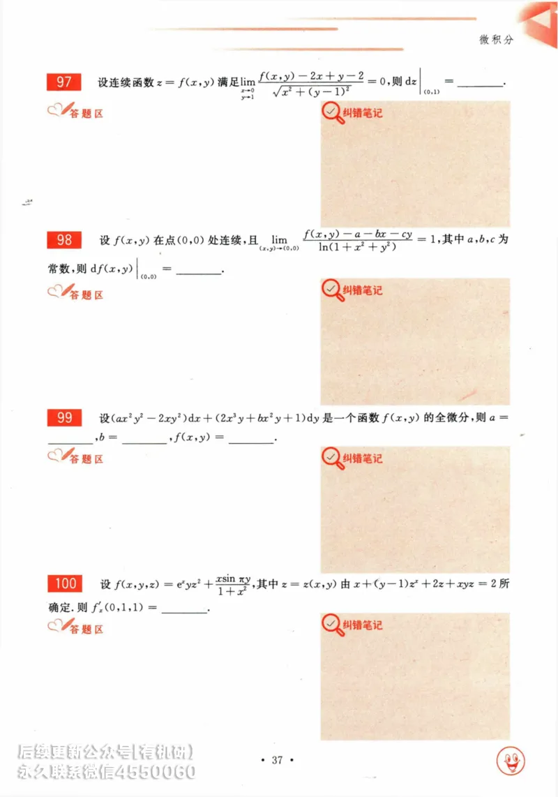 2025考研数学基础过关660题习题册（数学三）_01.2026考研数学有道武忠祥刘金峰全程班_01.2026考研数学武忠祥刘金峰全程班_00.书籍和讲义_00.配套书籍_26版660题数三_2025版