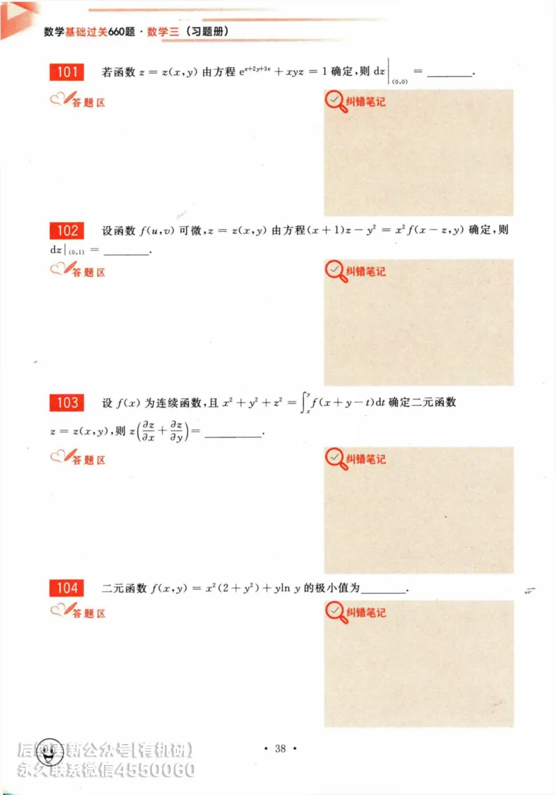 2025考研数学基础过关660题习题册（数学三）_01.2026考研数学有道武忠祥刘金峰全程班_01.2026考研数学武忠祥刘金峰全程班_00.书籍和讲义_00.配套书籍_26版660题数三_2025版