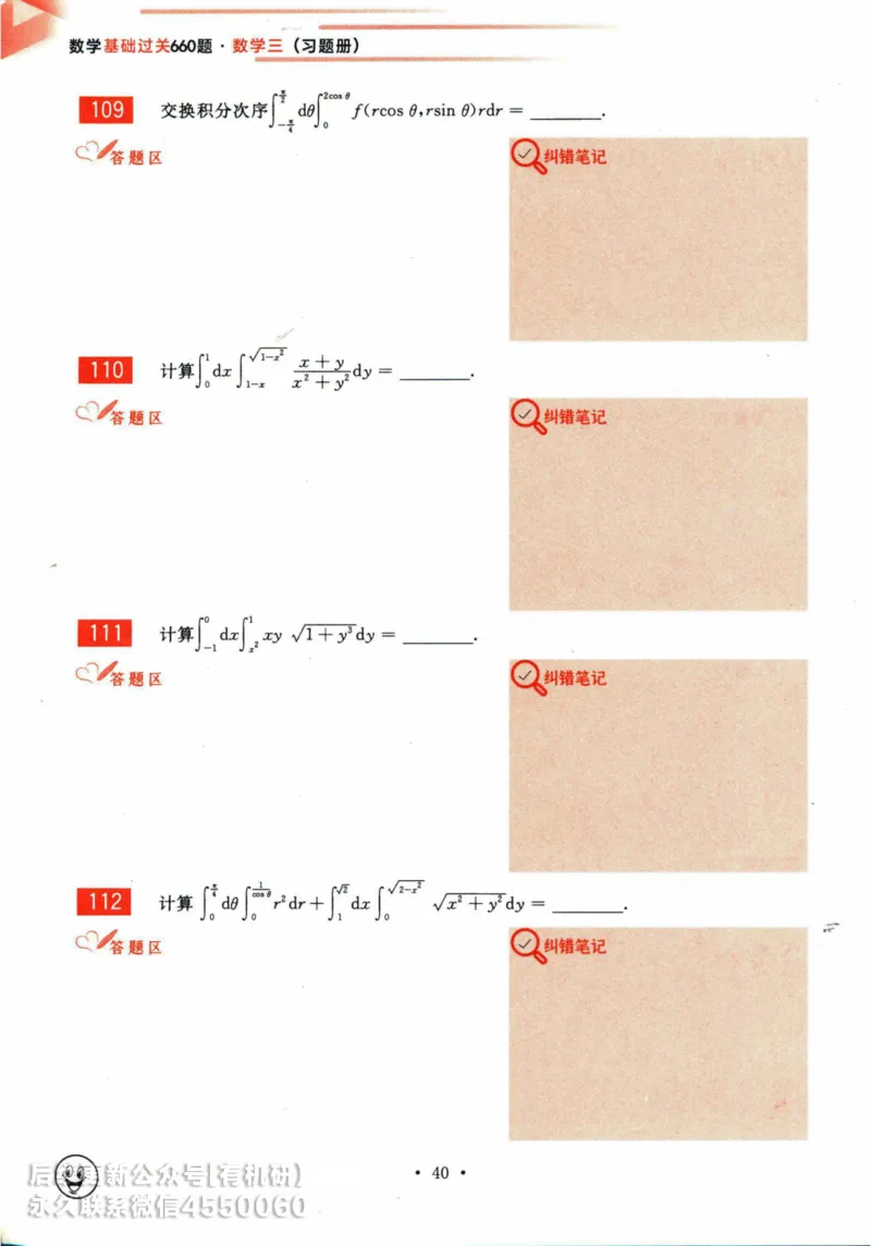 2025考研数学基础过关660题习题册（数学三）_01.2026考研数学有道武忠祥刘金峰全程班_01.2026考研数学武忠祥刘金峰全程班_00.书籍和讲义_00.配套书籍_26版660题数三_2025版