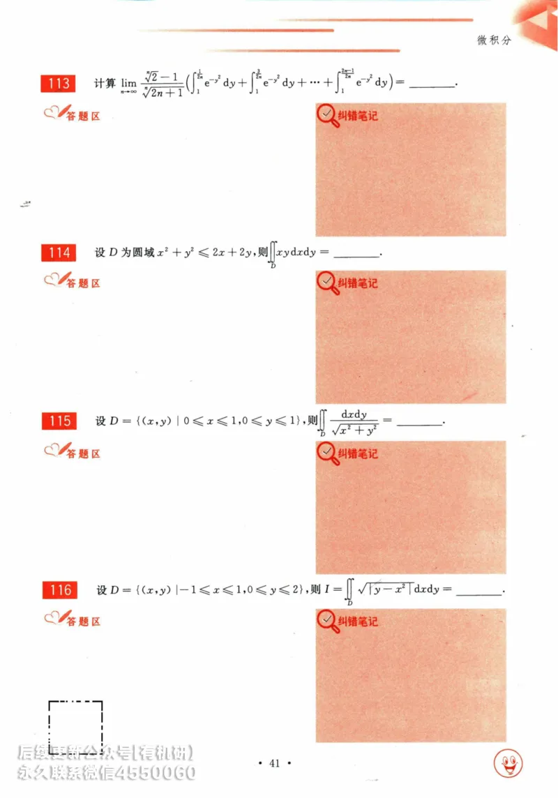 2025考研数学基础过关660题习题册（数学三）_01.2026考研数学有道武忠祥刘金峰全程班_01.2026考研数学武忠祥刘金峰全程班_00.书籍和讲义_00.配套书籍_26版660题数三_2025版