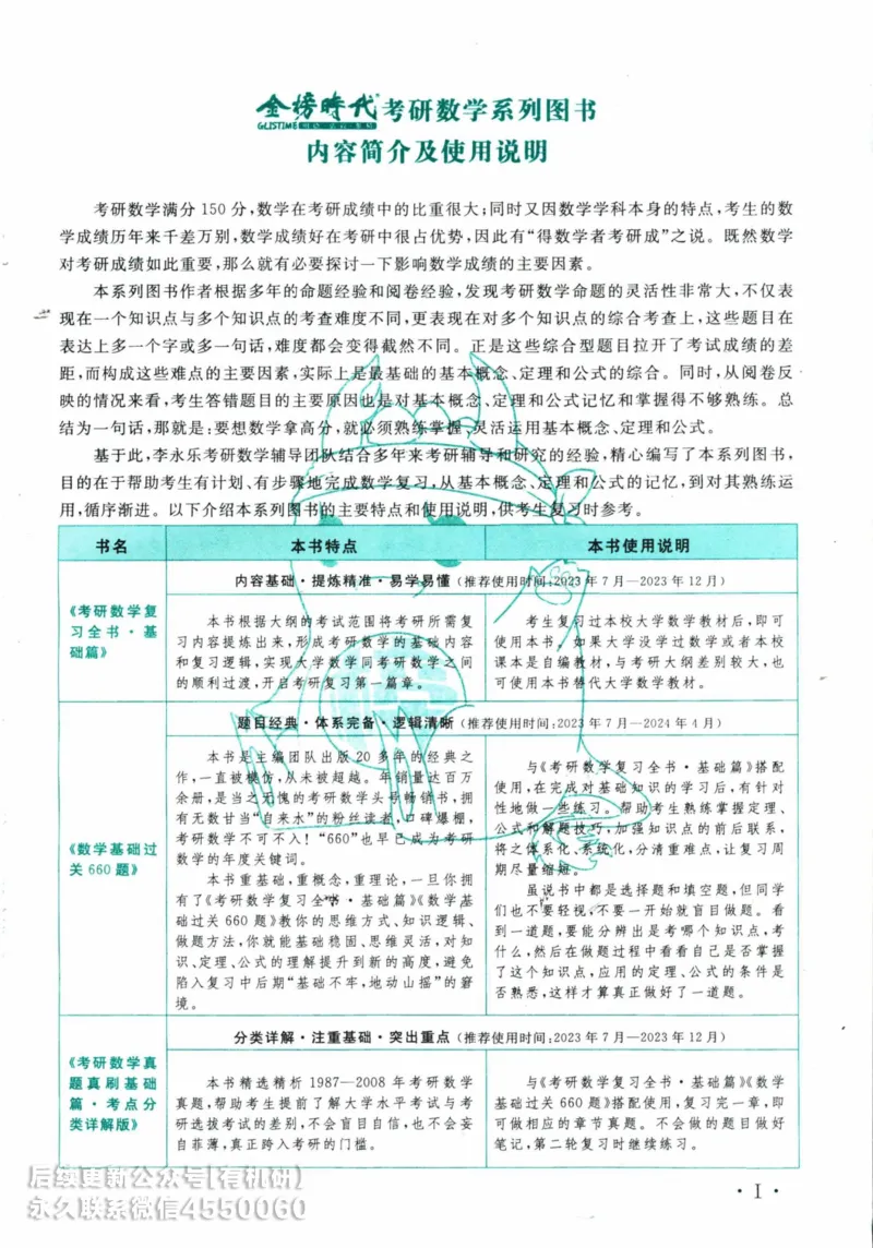 2025考研数学基础过关660题习题册（数学三）_01.2026考研数学有道武忠祥刘金峰全程班_01.2026考研数学武忠祥刘金峰全程班_00.书籍和讲义_00.配套书籍_26版660题数三_2025版