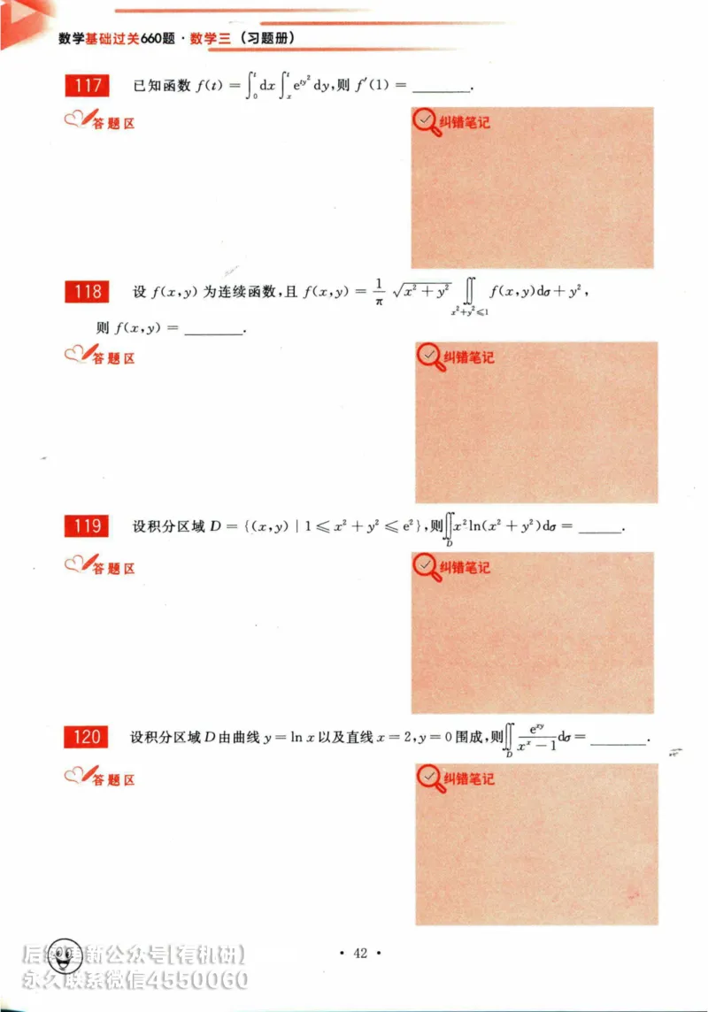 2025考研数学基础过关660题习题册（数学三）_01.2026考研数学有道武忠祥刘金峰全程班_01.2026考研数学武忠祥刘金峰全程班_00.书籍和讲义_00.配套书籍_26版660题数三_2025版