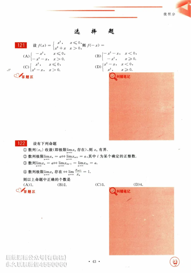 2025考研数学基础过关660题习题册（数学三）_01.2026考研数学有道武忠祥刘金峰全程班_01.2026考研数学武忠祥刘金峰全程班_00.书籍和讲义_00.配套书籍_26版660题数三_2025版