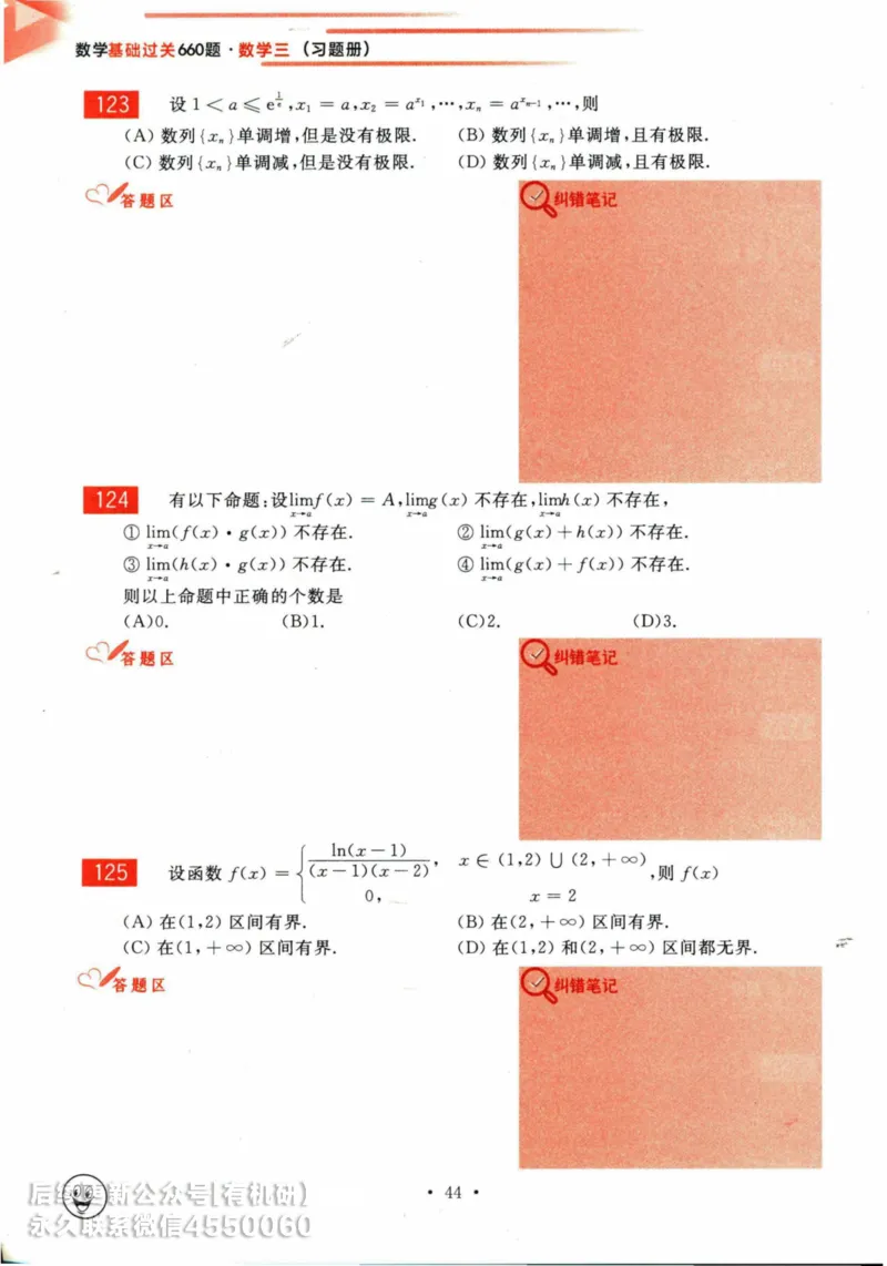 2025考研数学基础过关660题习题册（数学三）_01.2026考研数学有道武忠祥刘金峰全程班_01.2026考研数学武忠祥刘金峰全程班_00.书籍和讲义_00.配套书籍_26版660题数三_2025版