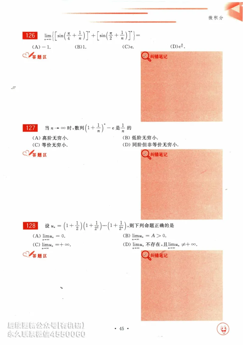 2025考研数学基础过关660题习题册（数学三）_01.2026考研数学有道武忠祥刘金峰全程班_01.2026考研数学武忠祥刘金峰全程班_00.书籍和讲义_00.配套书籍_26版660题数三_2025版