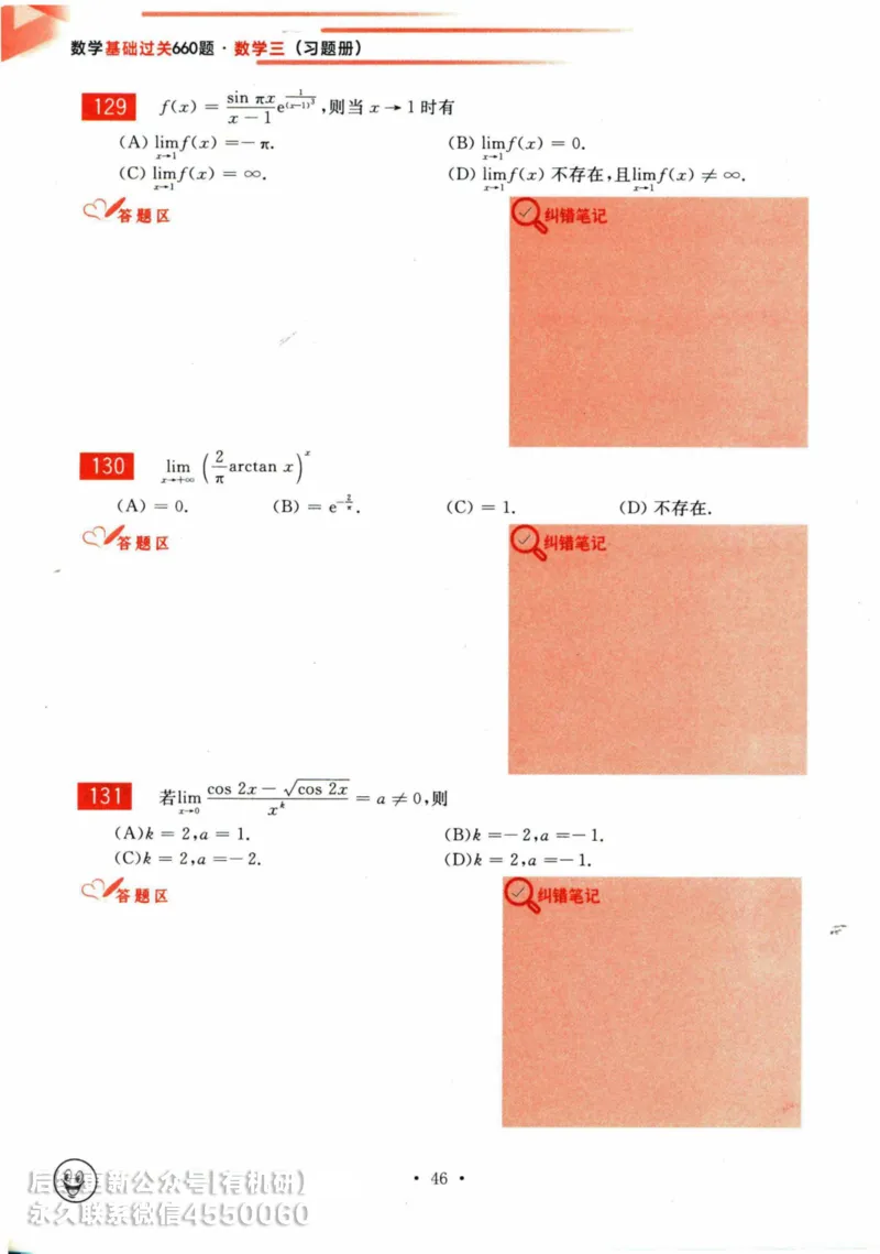 2025考研数学基础过关660题习题册（数学三）_01.2026考研数学有道武忠祥刘金峰全程班_01.2026考研数学武忠祥刘金峰全程班_00.书籍和讲义_00.配套书籍_26版660题数三_2025版