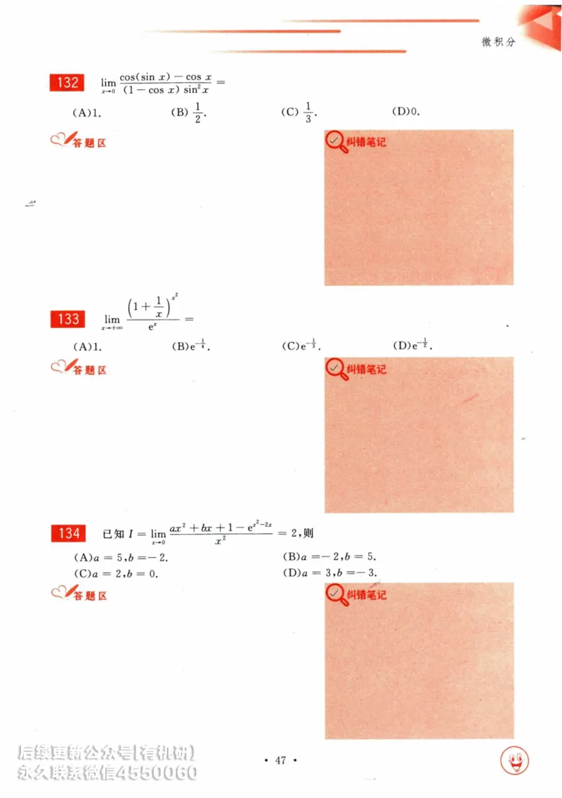 2025考研数学基础过关660题习题册（数学三）_01.2026考研数学有道武忠祥刘金峰全程班_01.2026考研数学武忠祥刘金峰全程班_00.书籍和讲义_00.配套书籍_26版660题数三_2025版