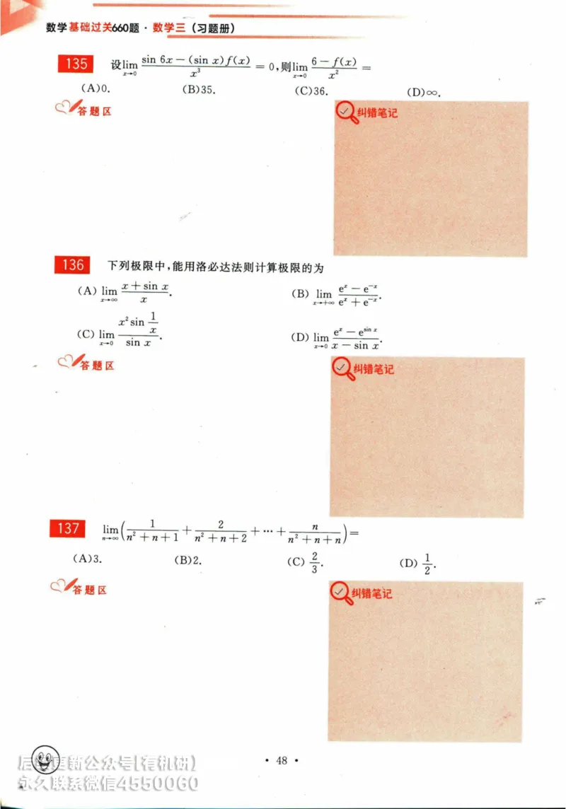 2025考研数学基础过关660题习题册（数学三）_01.2026考研数学有道武忠祥刘金峰全程班_01.2026考研数学武忠祥刘金峰全程班_00.书籍和讲义_00.配套书籍_26版660题数三_2025版
