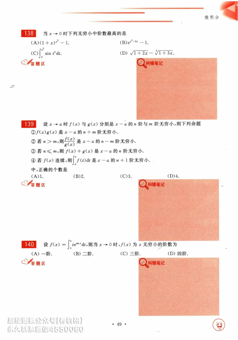 2025考研数学基础过关660题习题册（数学三）_01.2026考研数学有道武忠祥刘金峰全程班_01.2026考研数学武忠祥刘金峰全程班_00.书籍和讲义_00.配套书籍_26版660题数三_2025版