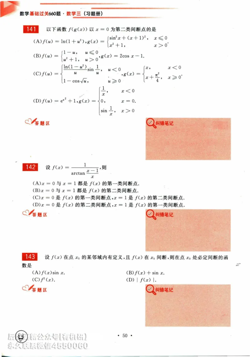2025考研数学基础过关660题习题册（数学三）_01.2026考研数学有道武忠祥刘金峰全程班_01.2026考研数学武忠祥刘金峰全程班_00.书籍和讲义_00.配套书籍_26版660题数三_2025版