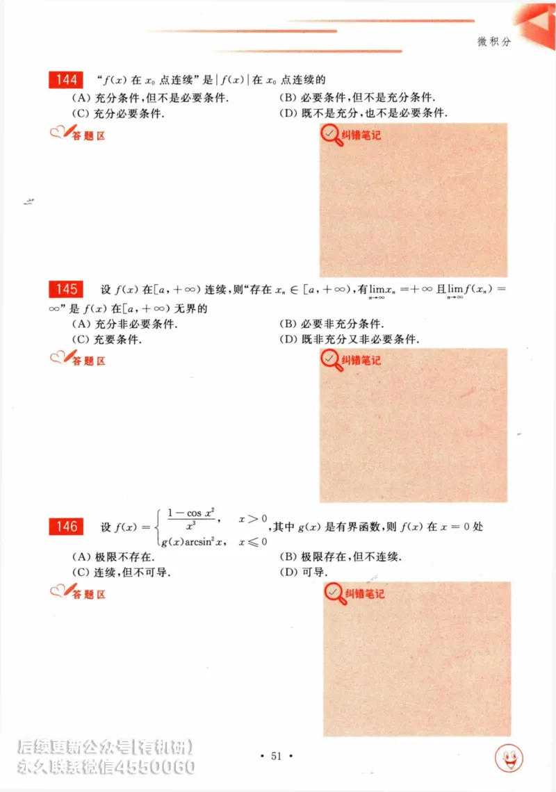 2025考研数学基础过关660题习题册（数学三）_01.2026考研数学有道武忠祥刘金峰全程班_01.2026考研数学武忠祥刘金峰全程班_00.书籍和讲义_00.配套书籍_26版660题数三_2025版