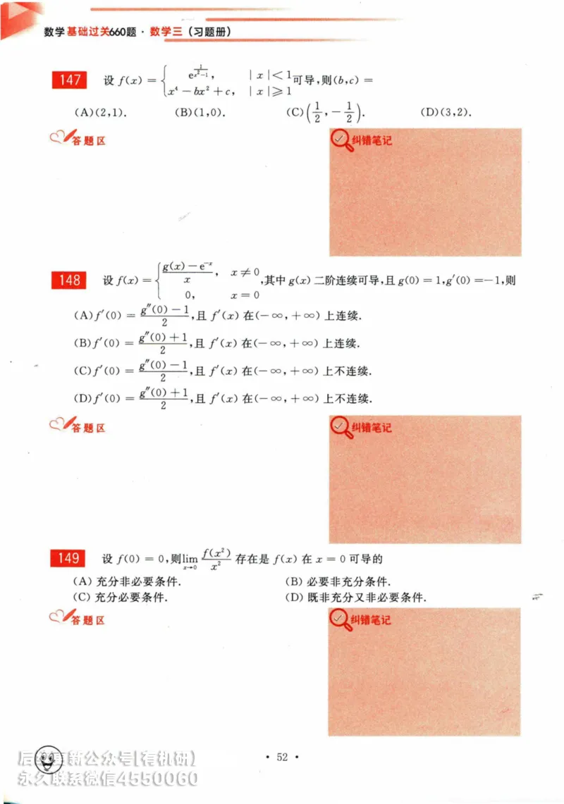2025考研数学基础过关660题习题册（数学三）_01.2026考研数学有道武忠祥刘金峰全程班_01.2026考研数学武忠祥刘金峰全程班_00.书籍和讲义_00.配套书籍_26版660题数三_2025版