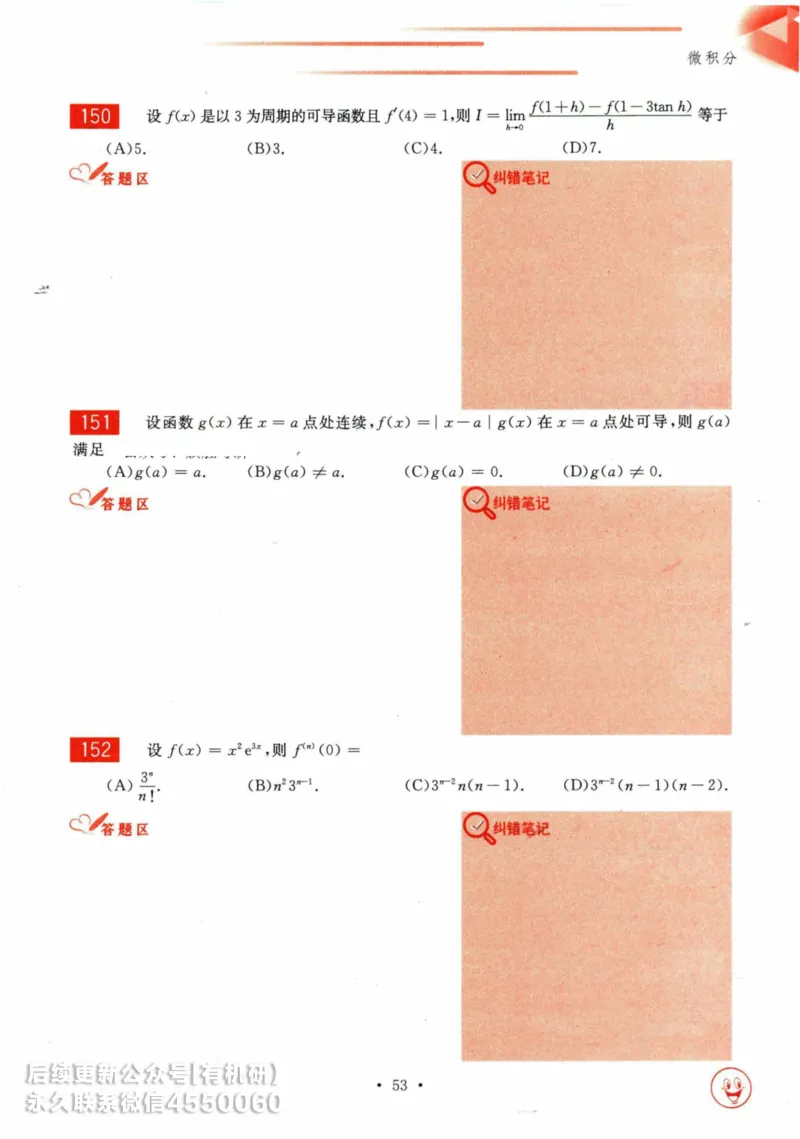 2025考研数学基础过关660题习题册（数学三）_01.2026考研数学有道武忠祥刘金峰全程班_01.2026考研数学武忠祥刘金峰全程班_00.书籍和讲义_00.配套书籍_26版660题数三_2025版