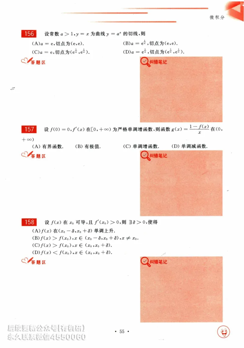 2025考研数学基础过关660题习题册（数学三）_01.2026考研数学有道武忠祥刘金峰全程班_01.2026考研数学武忠祥刘金峰全程班_00.书籍和讲义_00.配套书籍_26版660题数三_2025版