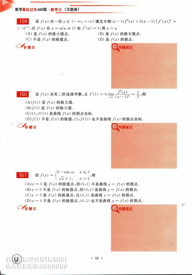 2025考研数学基础过关660题习题册（数学三）_01.2026考研数学有道武忠祥刘金峰全程班_01.2026考研数学武忠祥刘金峰全程班_00.书籍和讲义_00.配套书籍_26版660题数三_2025版