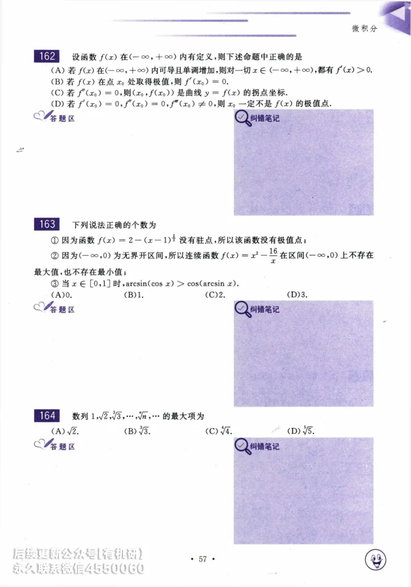 2025考研数学基础过关660题习题册（数学三）_01.2026考研数学有道武忠祥刘金峰全程班_01.2026考研数学武忠祥刘金峰全程班_00.书籍和讲义_00.配套书籍_26版660题数三_2025版