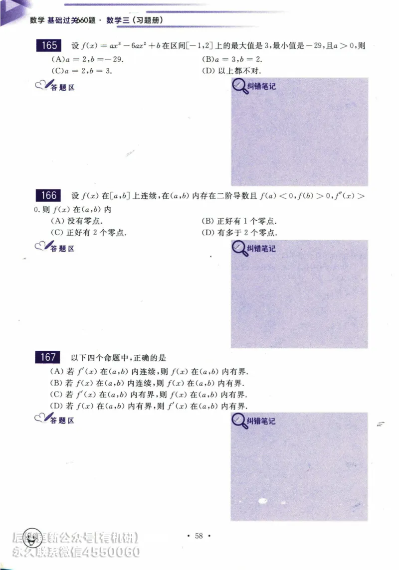 2025考研数学基础过关660题习题册（数学三）_01.2026考研数学有道武忠祥刘金峰全程班_01.2026考研数学武忠祥刘金峰全程班_00.书籍和讲义_00.配套书籍_26版660题数三_2025版