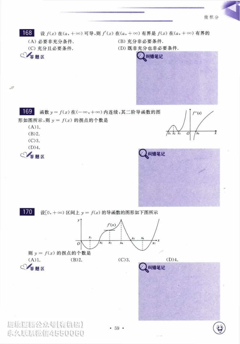 2025考研数学基础过关660题习题册（数学三）_01.2026考研数学有道武忠祥刘金峰全程班_01.2026考研数学武忠祥刘金峰全程班_00.书籍和讲义_00.配套书籍_26版660题数三_2025版
