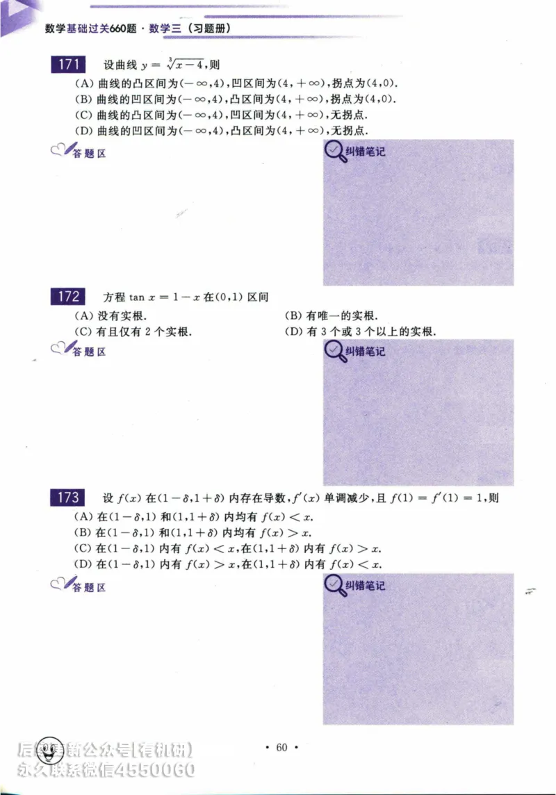 2025考研数学基础过关660题习题册（数学三）_01.2026考研数学有道武忠祥刘金峰全程班_01.2026考研数学武忠祥刘金峰全程班_00.书籍和讲义_00.配套书籍_26版660题数三_2025版