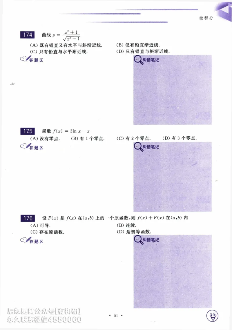 2025考研数学基础过关660题习题册（数学三）_01.2026考研数学有道武忠祥刘金峰全程班_01.2026考研数学武忠祥刘金峰全程班_00.书籍和讲义_00.配套书籍_26版660题数三_2025版