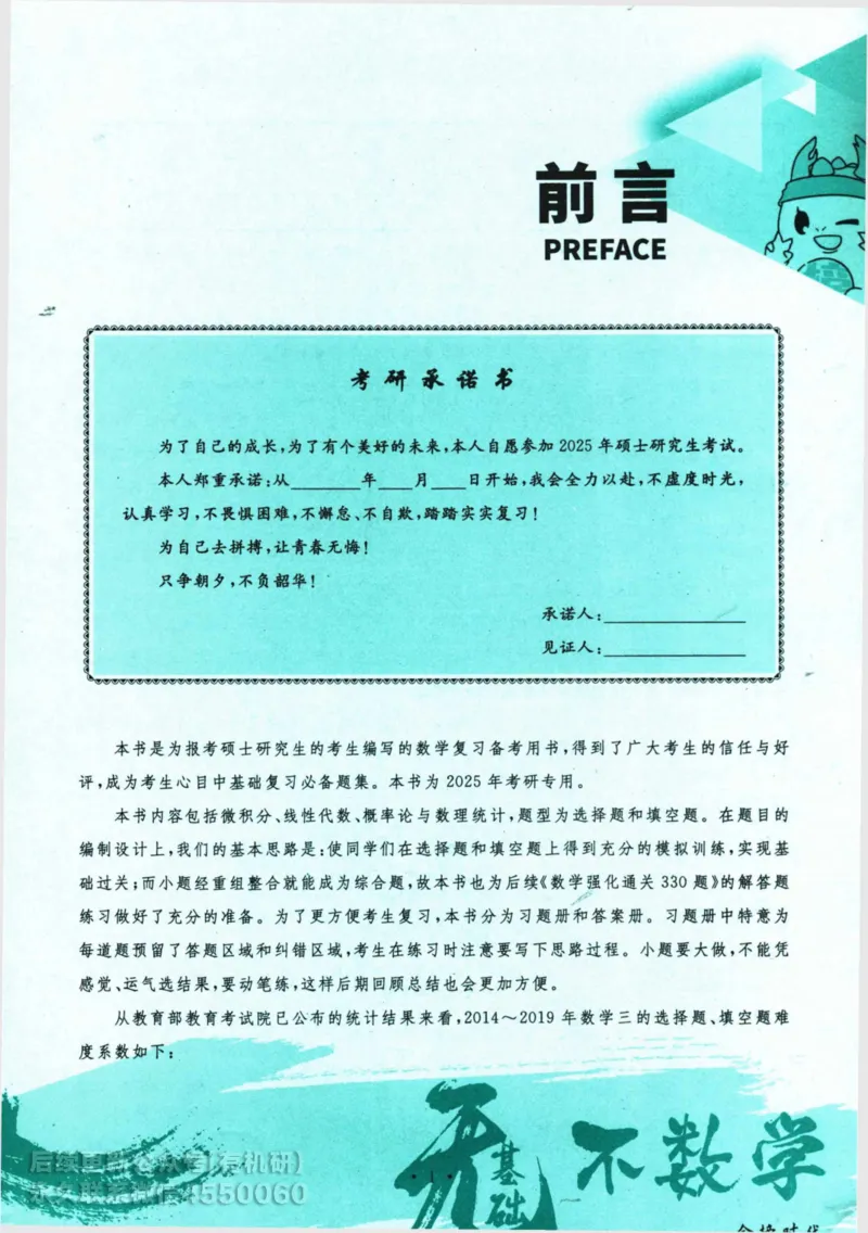 2025考研数学基础过关660题习题册（数学三）_01.2026考研数学有道武忠祥刘金峰全程班_01.2026考研数学武忠祥刘金峰全程班_00.书籍和讲义_00.配套书籍_26版660题数三_2025版