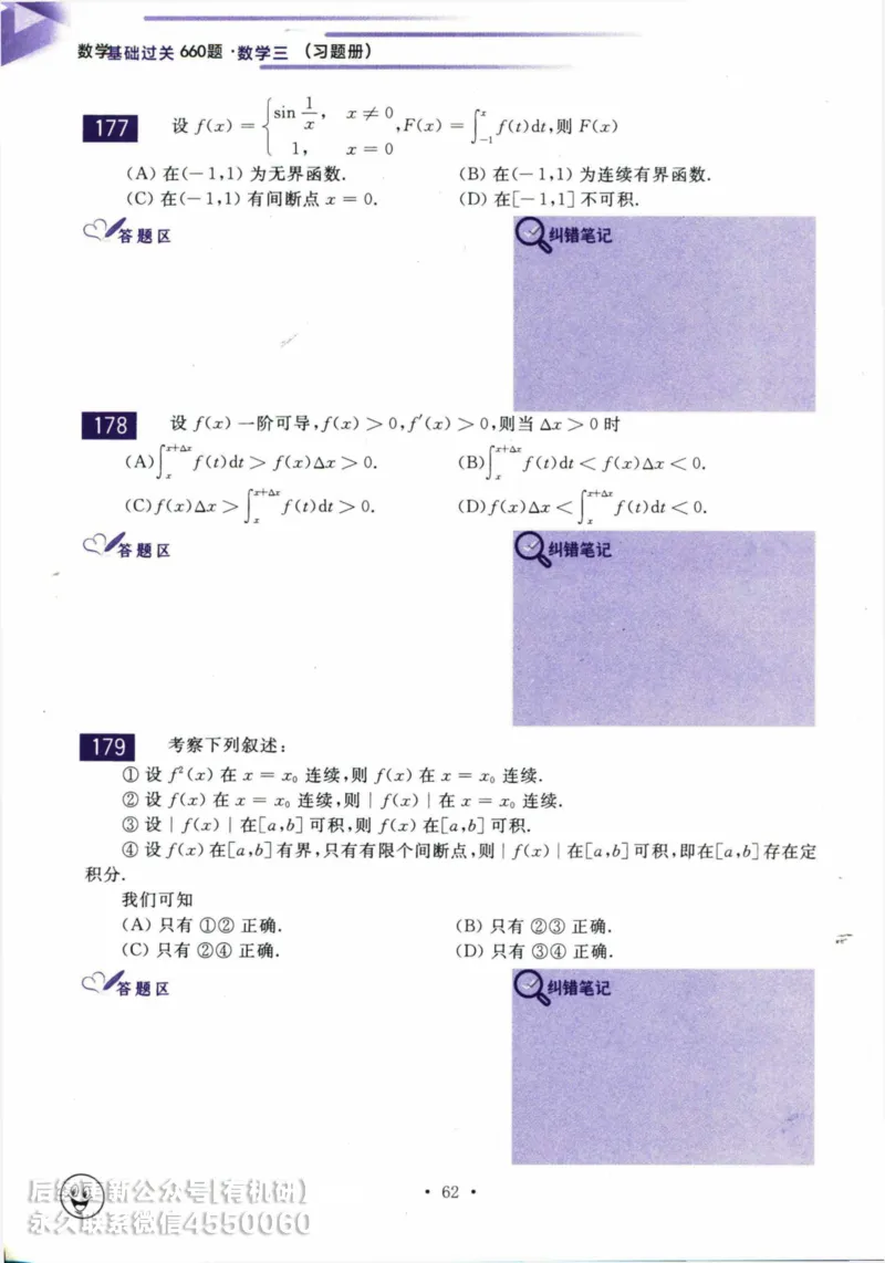 2025考研数学基础过关660题习题册（数学三）_01.2026考研数学有道武忠祥刘金峰全程班_01.2026考研数学武忠祥刘金峰全程班_00.书籍和讲义_00.配套书籍_26版660题数三_2025版