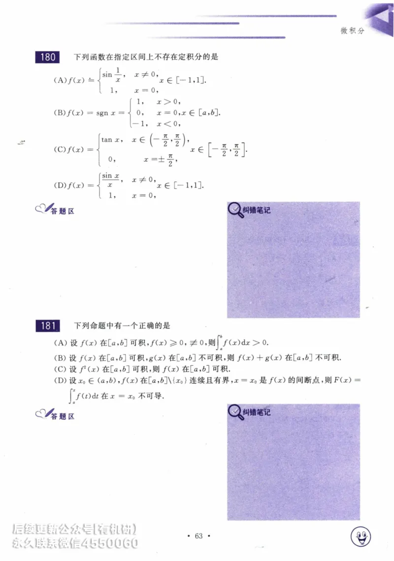 2025考研数学基础过关660题习题册（数学三）_01.2026考研数学有道武忠祥刘金峰全程班_01.2026考研数学武忠祥刘金峰全程班_00.书籍和讲义_00.配套书籍_26版660题数三_2025版